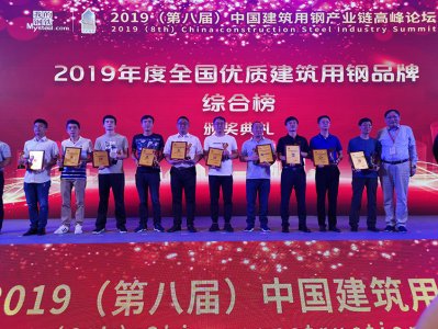 熱烈慶祝釩鈦科技榮獲“2019年度全國鋼鐵行業(yè)優(yōu)質(zhì)建筑用鋼品牌綜合榜”稱號(hào)