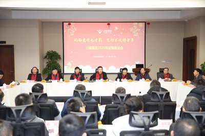喜慶新春佳節(jié) 共話美好未來——川威集團(tuán)舉行迎新春座談會