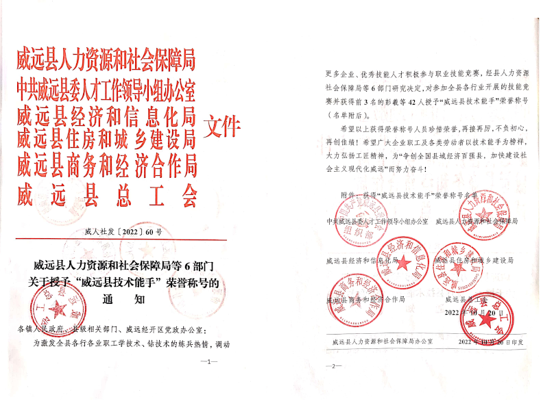【專題】聚焦人才引領(lǐng) 創(chuàng)新驅(qū)動發(fā)展——釩鈦科技首次創(chuàng)威遠(yuǎn)縣先進(jìn)開啟人才俱進(jìn)新篇章(圖7) 【專題】聚焦人才引領(lǐng) 創(chuàng)新驅(qū)動發(fā)展——釩鈦科技首次創(chuàng)威遠(yuǎn)縣先進(jìn)開啟人才俱進(jìn)新篇章(圖7)