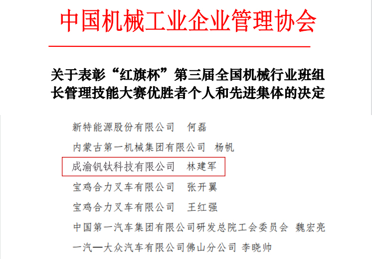 喜報(bào)丨釩鈦科技工班長林建軍榮獲國家級(jí)榮譽(yù)稱號(hào)(圖2) 喜報(bào)丨釩鈦科技工班長林建軍榮獲國家級(jí)榮譽(yù)稱號(hào)(圖2)