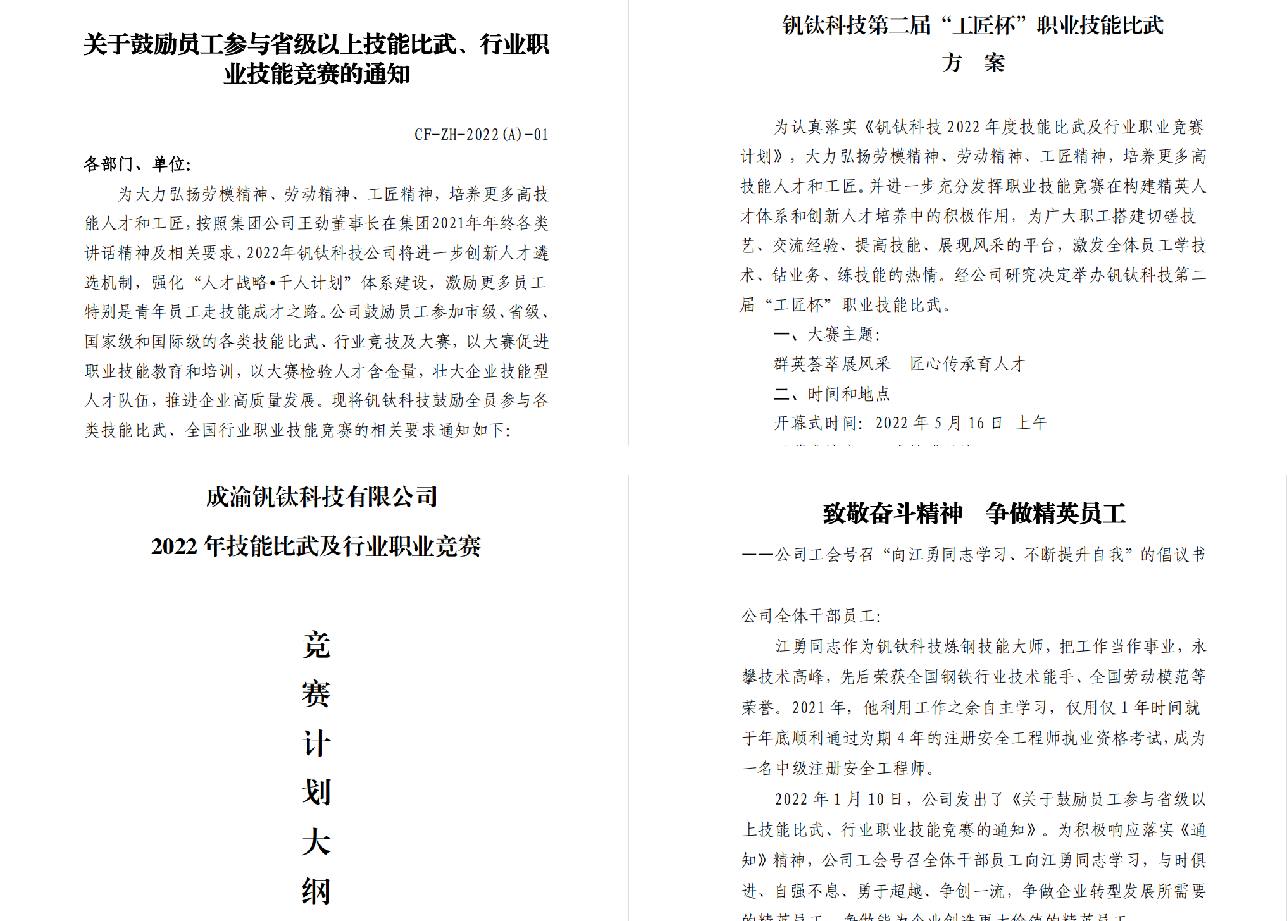 喜報(bào)丨釩鈦科技工班長林建軍榮獲國家級(jí)榮譽(yù)稱號(hào)(圖3) 喜報(bào)丨釩鈦科技工班長林建軍榮獲國家級(jí)榮譽(yù)稱號(hào)(圖3)