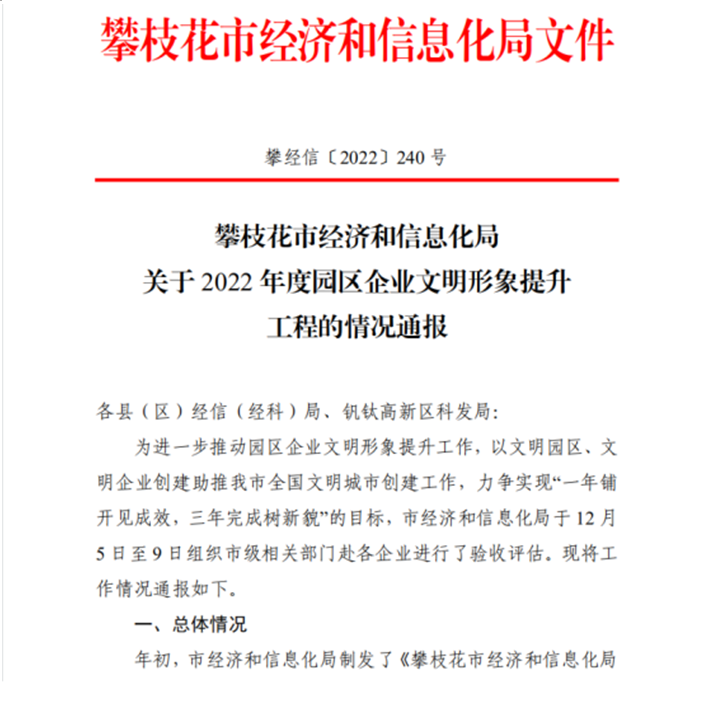 星船城瑞達(dá)公司榮獲攀枝花市第一批文明形象 提升示范企業(yè)稱(chēng)號(hào)(圖2) 星船城瑞達(dá)公司榮獲攀枝花市第一批文明形象 提升示范企業(yè)稱(chēng)號(hào)(圖2)