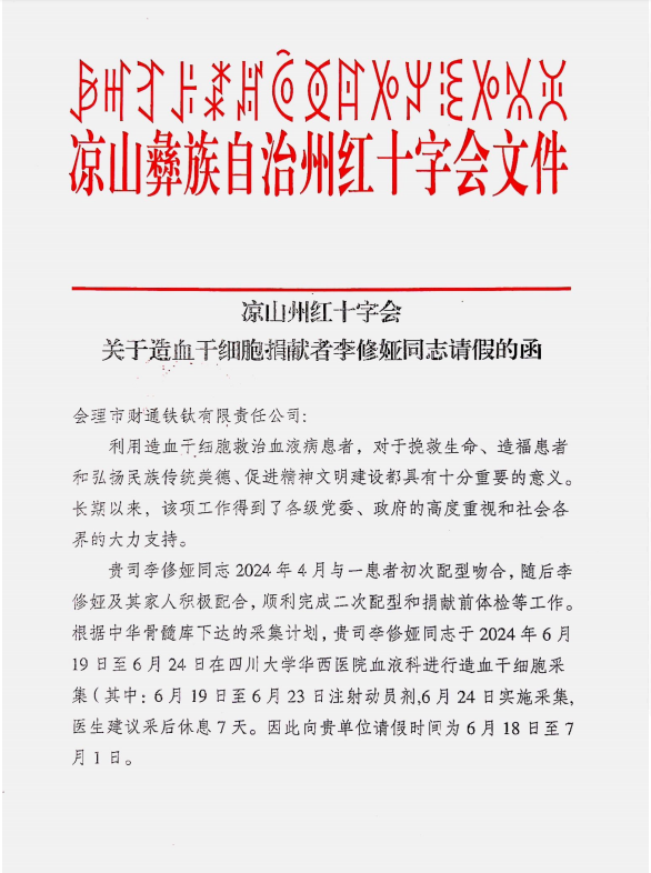 聯(lián)鑫礦業(yè)李修婭愛心捐獻為生命續(xù)航(圖4) 聯(lián)鑫礦業(yè)李修婭愛心捐獻為生命續(xù)航(圖4)