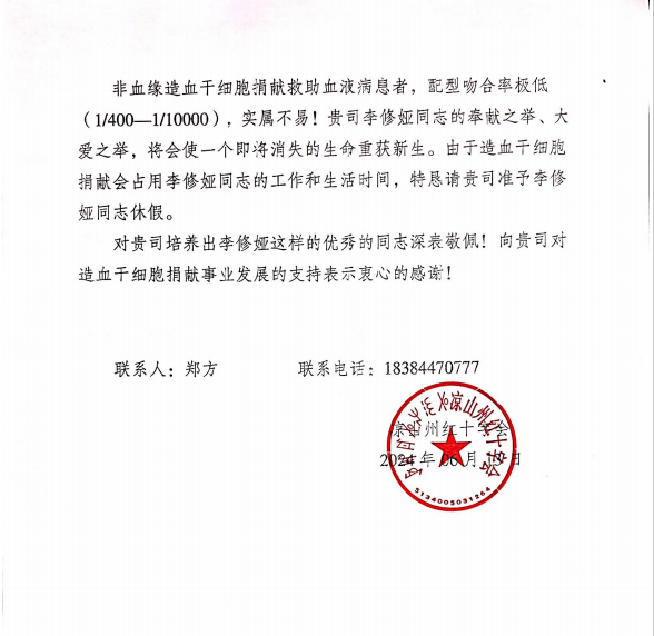 聯(lián)鑫礦業(yè)李修婭愛心捐獻為生命續(xù)航(圖5) 聯(lián)鑫礦業(yè)李修婭愛心捐獻為生命續(xù)航(圖5)