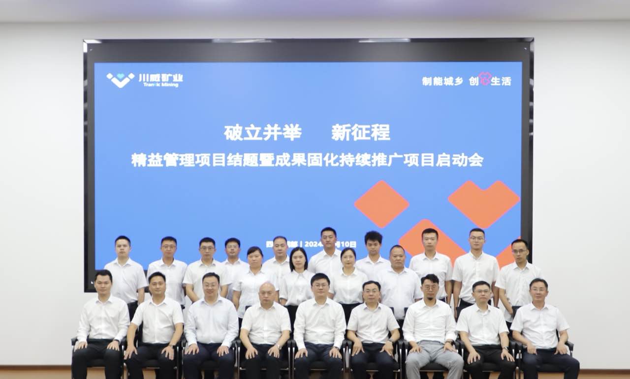 精益管理再啟新程，持續(xù)推進鑄就輝煌