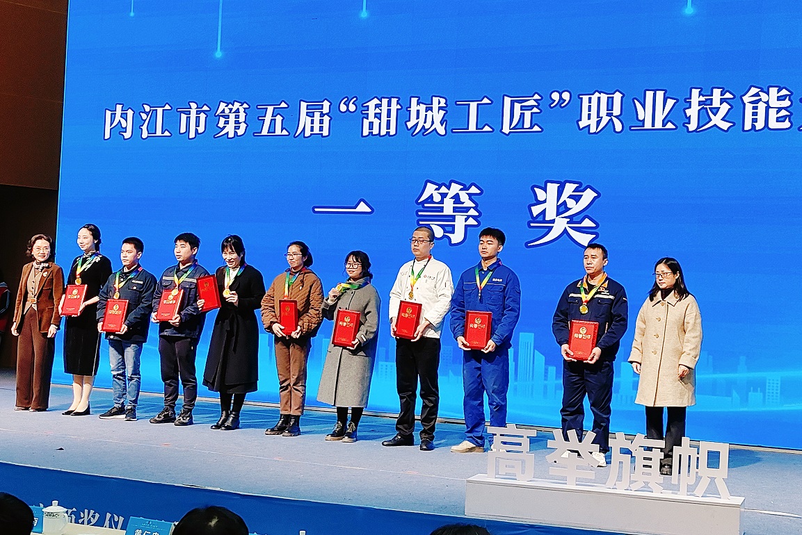 喜訊！內(nèi)江市第五屆甜城工匠技能大賽釩鈦科技勇摘桂冠(圖1)
