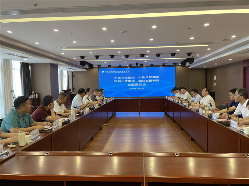 中鐵開發(fā)投資集團、中鐵八局現(xiàn)代物流、四川省川威集團、湖北交投物流舉辦交(圖2)