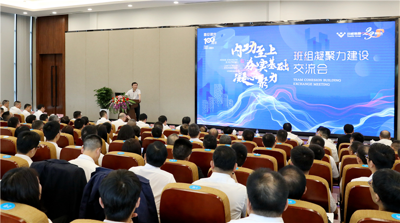 集團(tuán)公司開展班組凝聚力建設(shè)系列交流活動(dòng)(圖6)