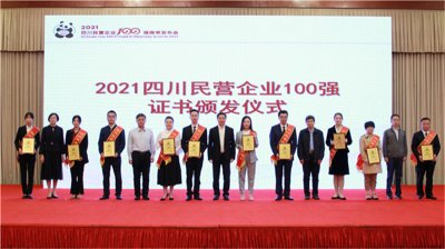 川威集團榮登2021四川民營企業(yè)100強榜單，位列第四！